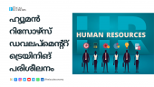 Human Resource Development Training Program