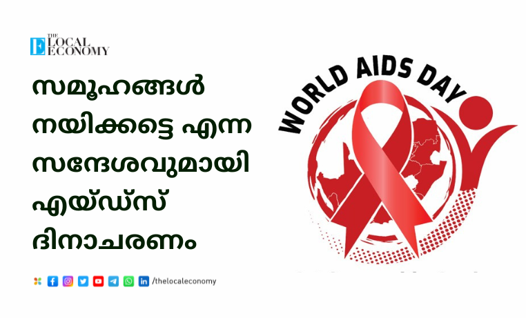 International Aids Day