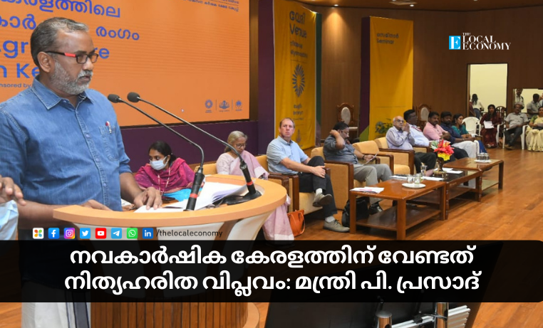 Agriculture Seminar in Keraleeyam 2023