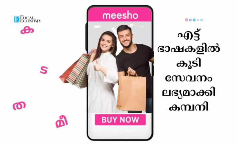 meesho in Malayalam