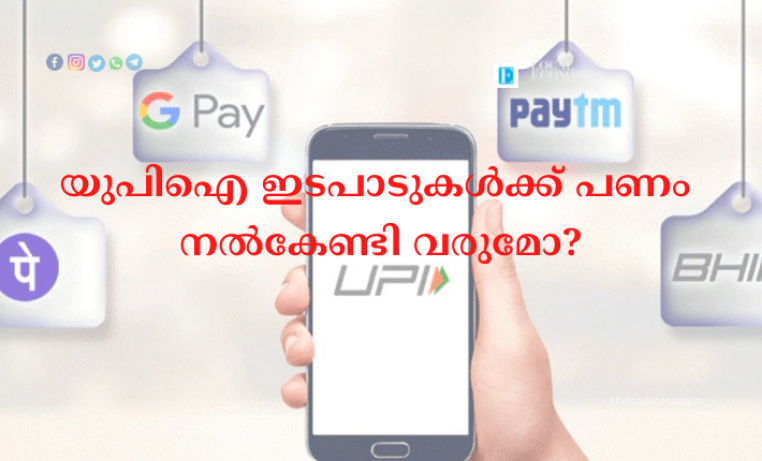 charge for google pay and phonepe transactions