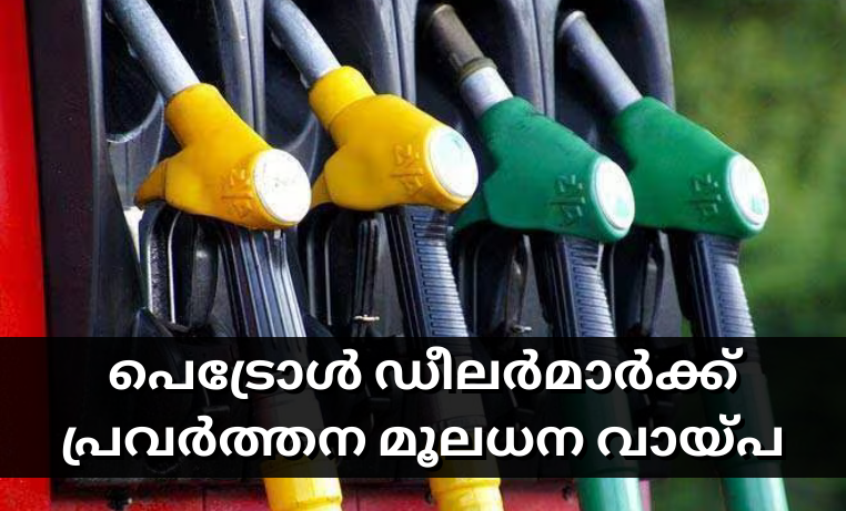 Working Capital Loan for Petrol Dealers