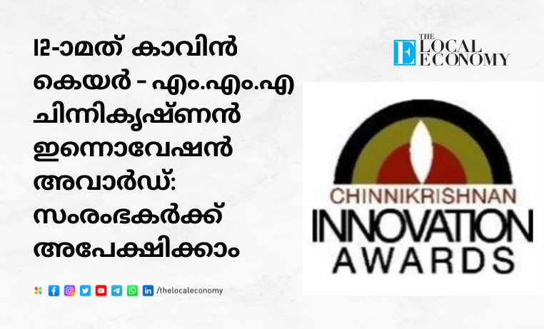 Chinni Krishnan Innovation Award