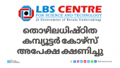 LBS Vocational Computer Course