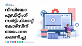 Kerala Media Academy invites applications for Video Editing Certificate Course