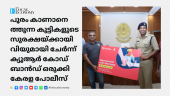 Vi and Kerala Police collaborate to launch Vi powered QR Code bands to track children at Thrissur Po