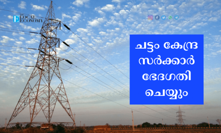revised electricity price