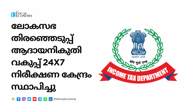 Income Tax Monitoring Centre