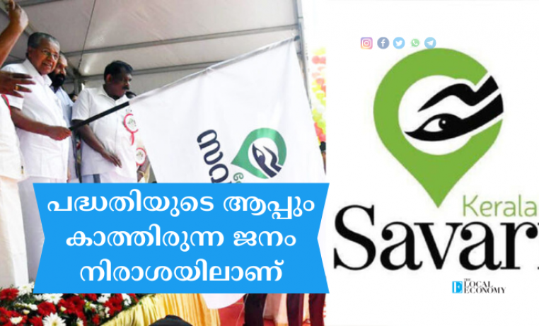 Kerala Savari mobile app